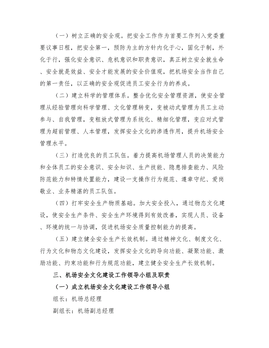 2022年机场安全文化建设方案_第2页