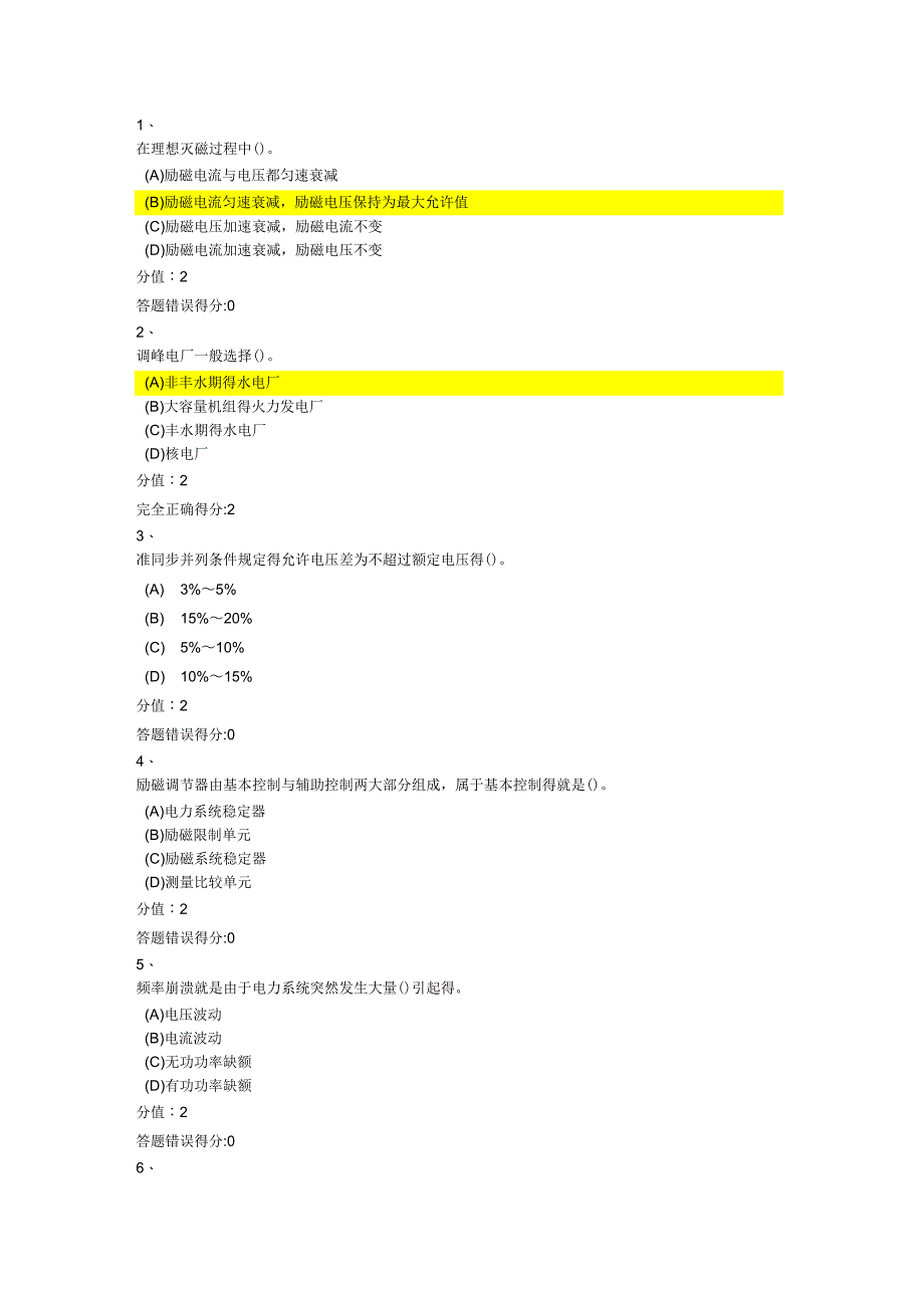 电力系统自动装置本科_第1页