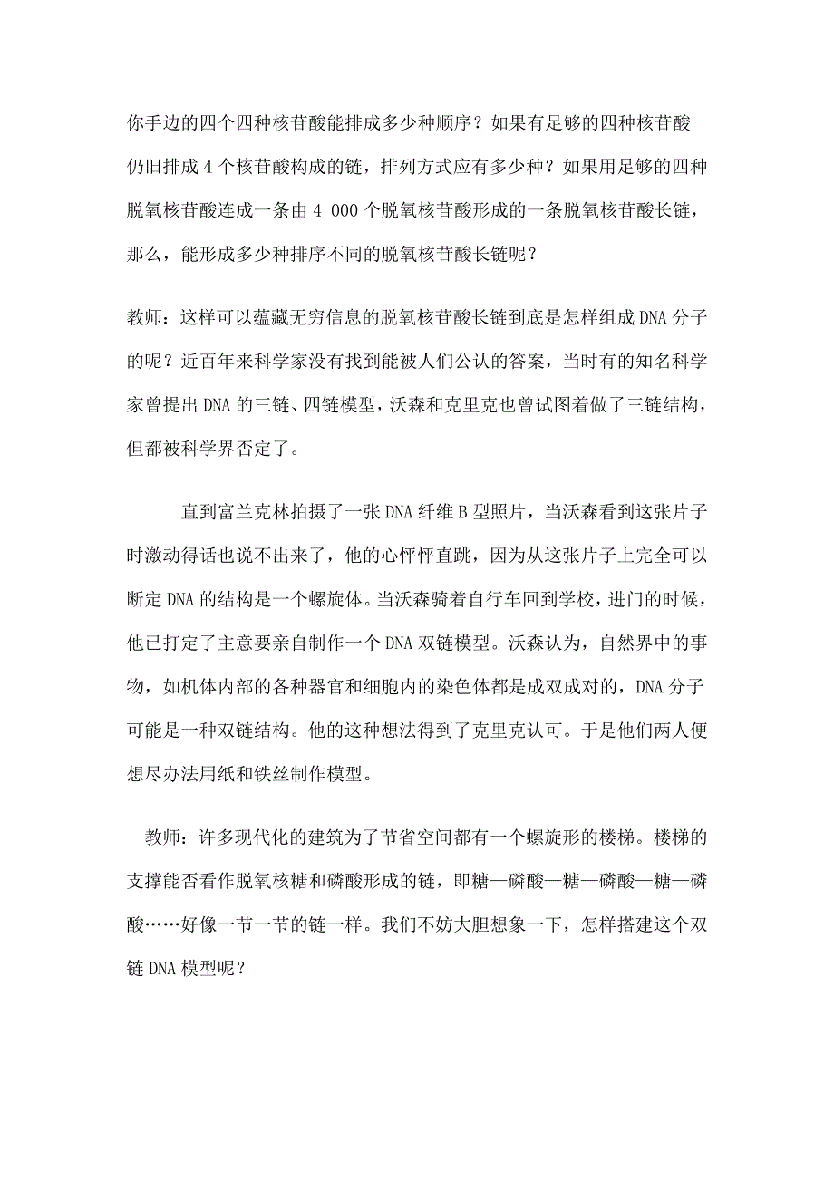 DNA分子的结构教学设计.doc_第3页