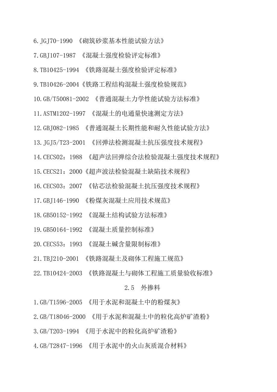 广深港客运专线铁路试验监理实施细则_第5页