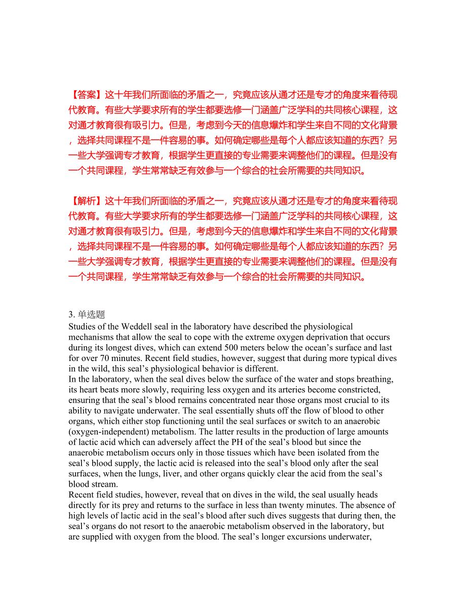 2022年考博英语-哈尔滨工业大学考前模拟强化练习题38（附答案详解）_第3页