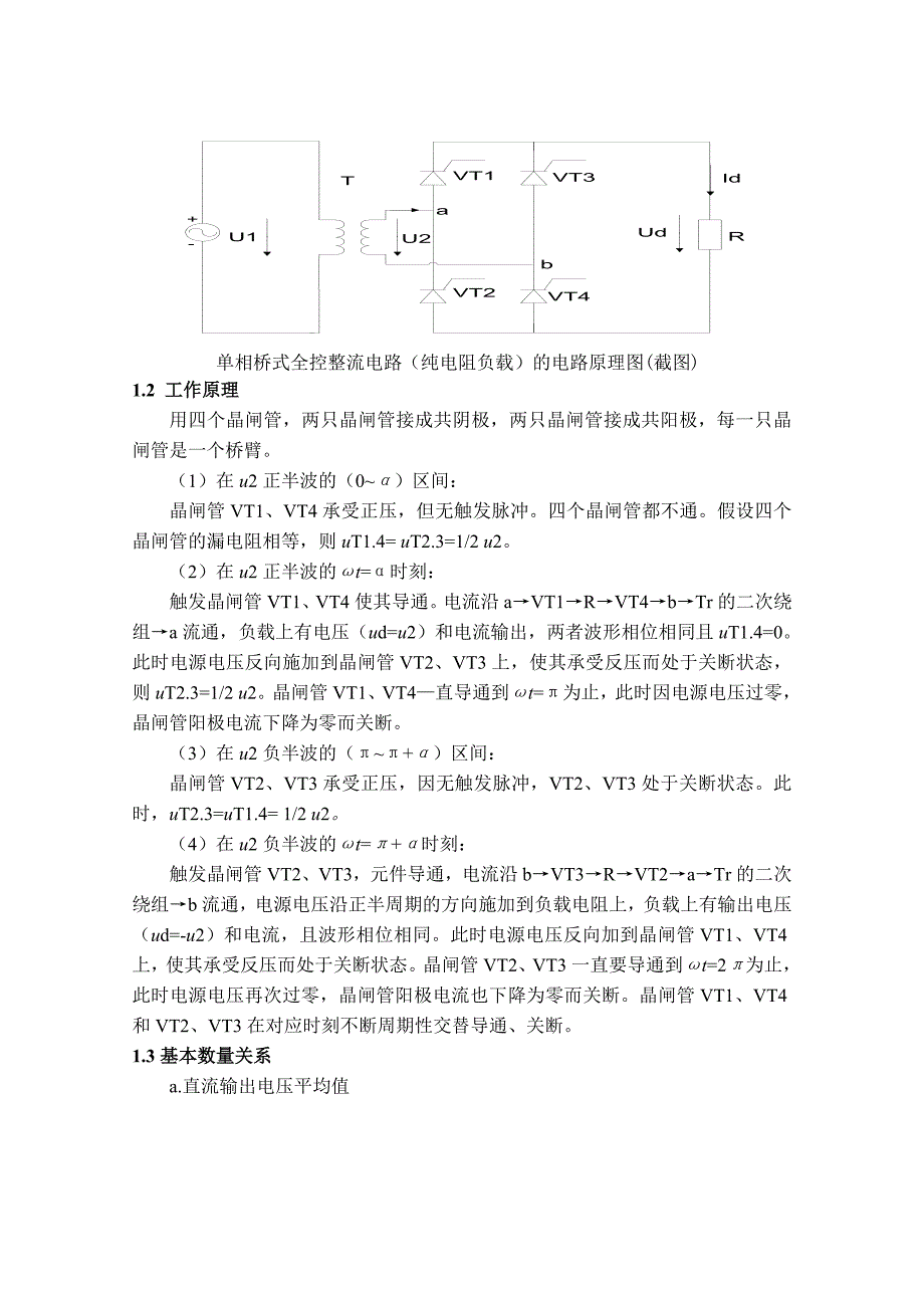 单相桥式全控整流电路Matlab仿真_第2页