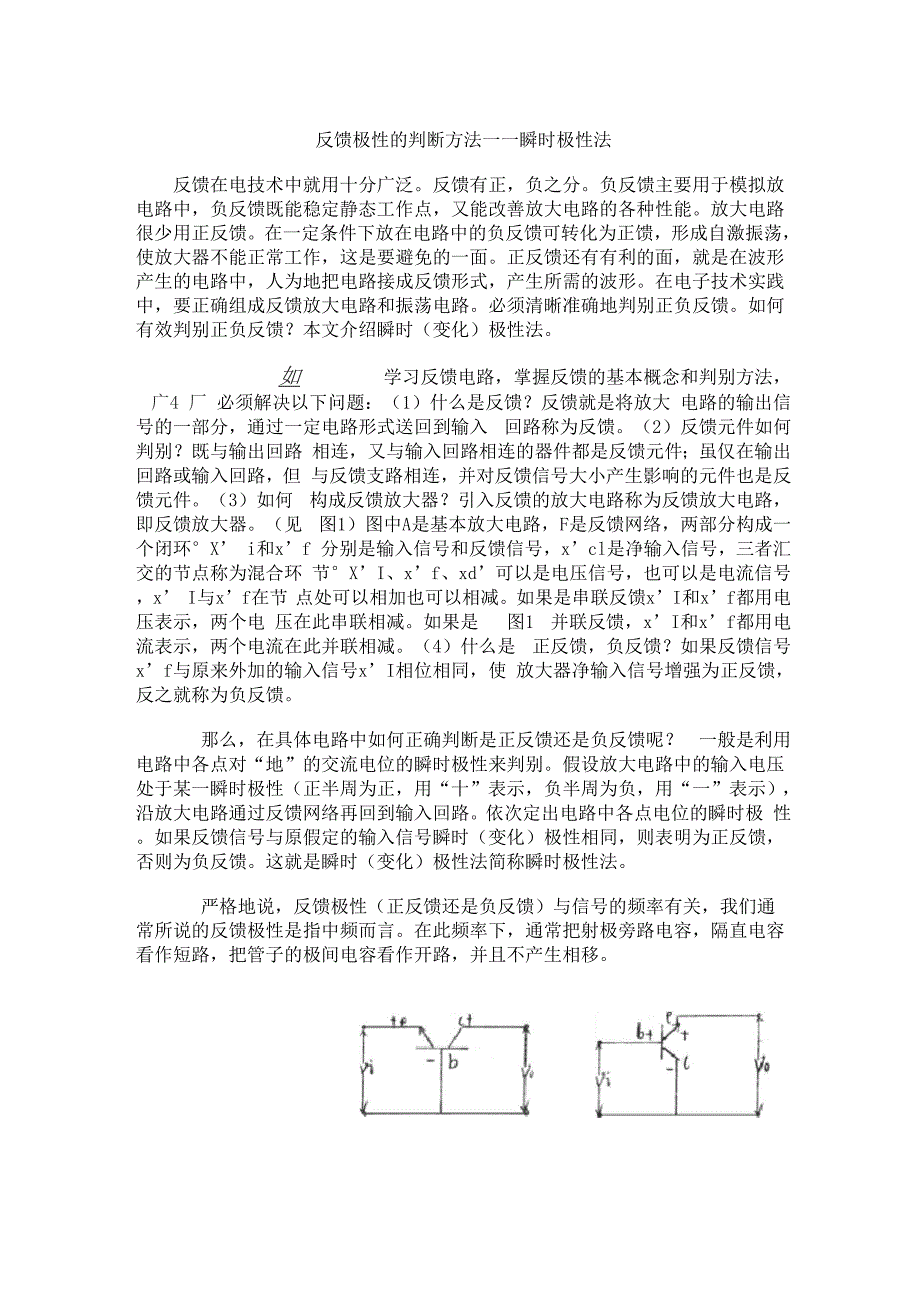 反馈极性的判断方法_第1页