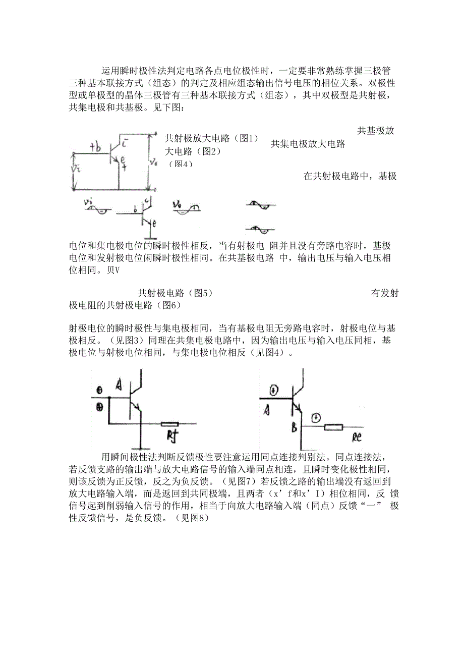 反馈极性的判断方法_第2页