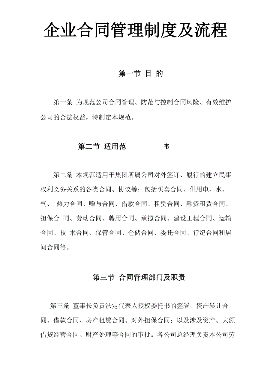 企业合同管理制度及流程_第1页