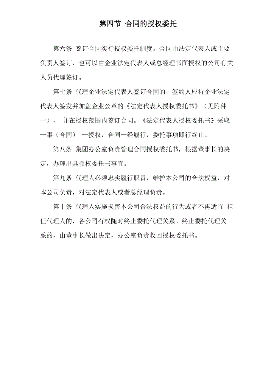 企业合同管理制度及流程_第3页