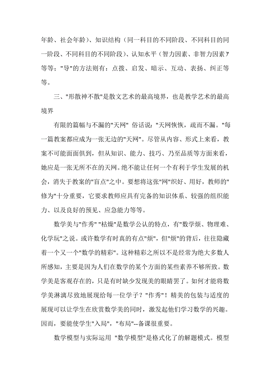 如何备好数学课_第4页