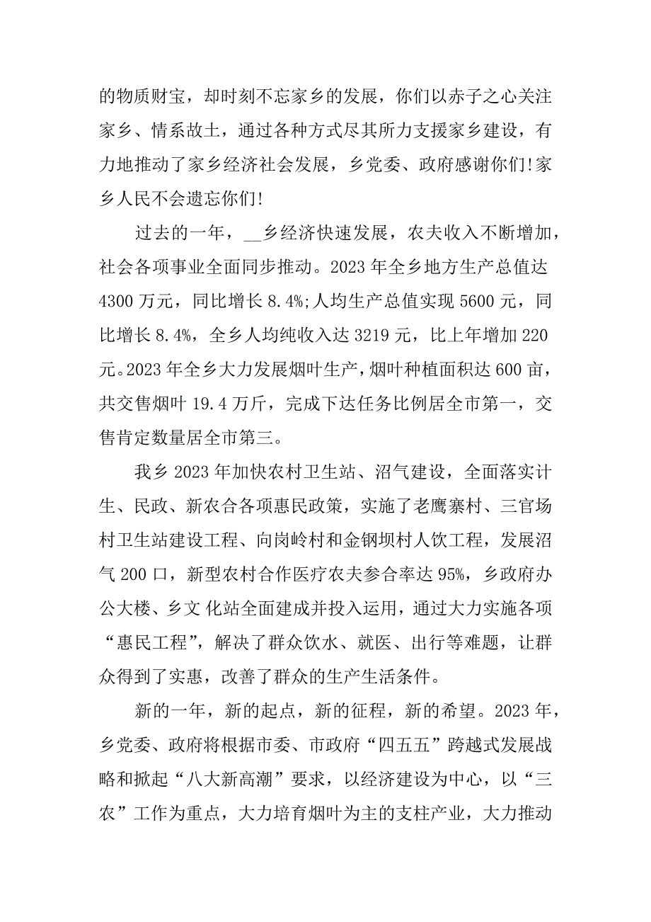 2023年关于座谈会领导的精彩讲话稿3篇座谈会领导讲话稿简短_第2页