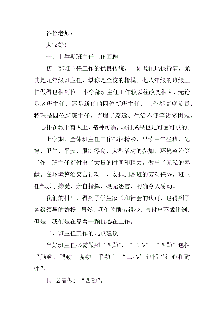 2023年关于座谈会领导的精彩讲话稿3篇座谈会领导讲话稿简短_第4页