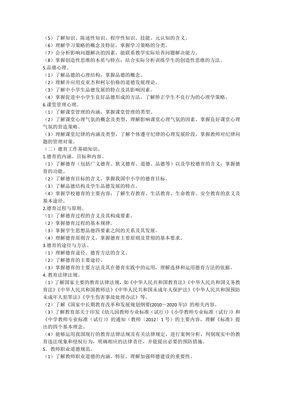 教育心理学与德育工作基础知识_第2页