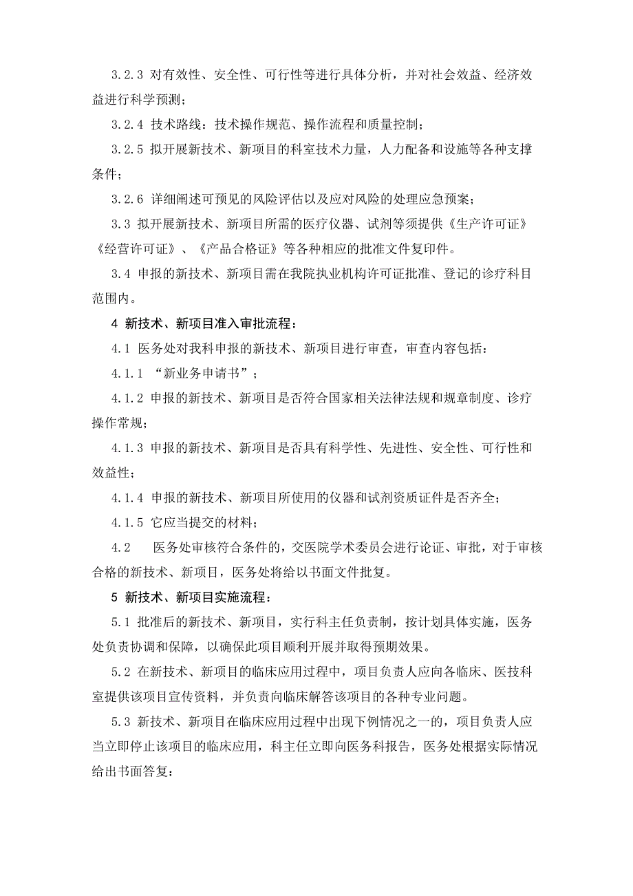 检验科新项目审批及实施流程_第2页