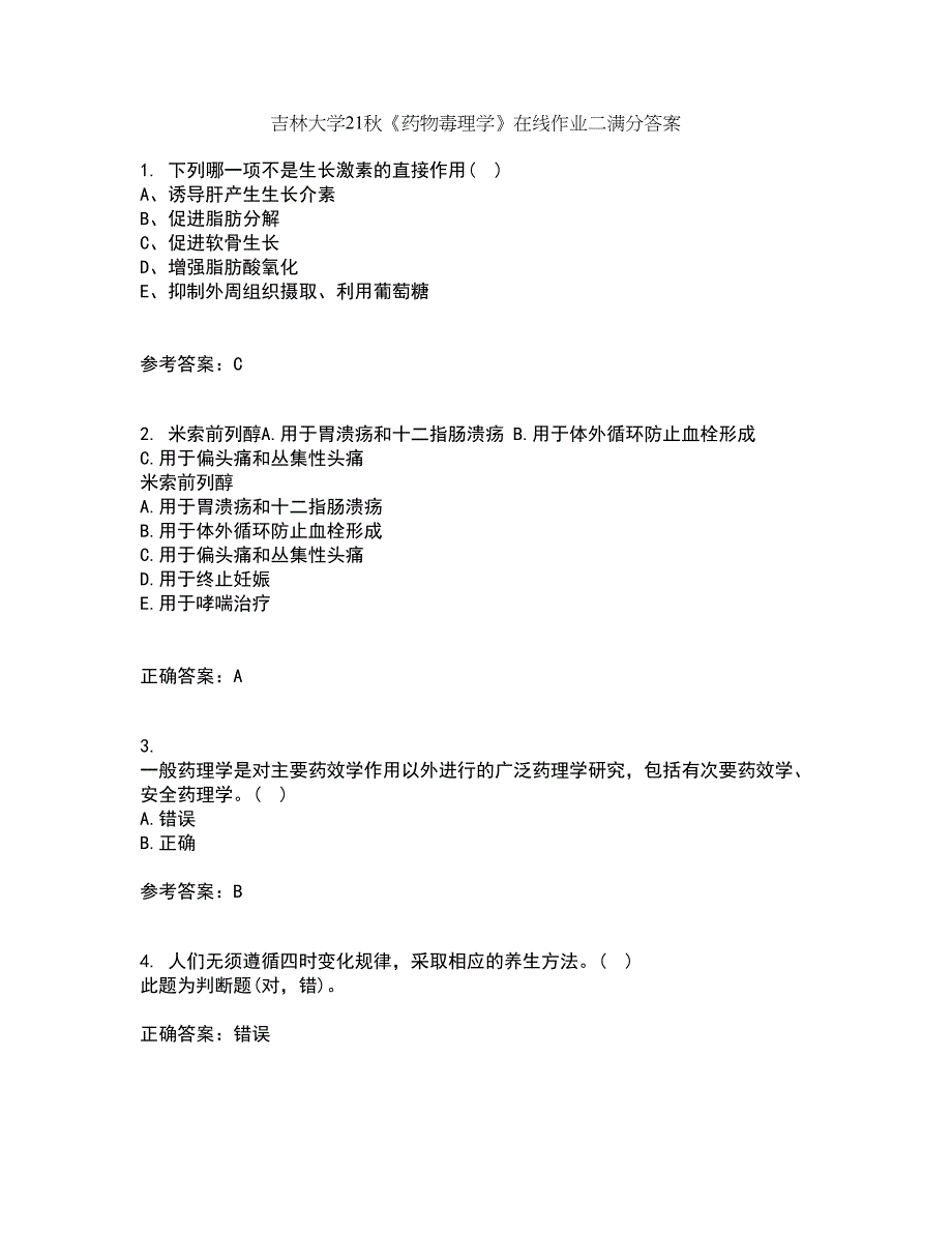 吉林大学21秋《药物毒理学》在线作业二满分答案30_第1页