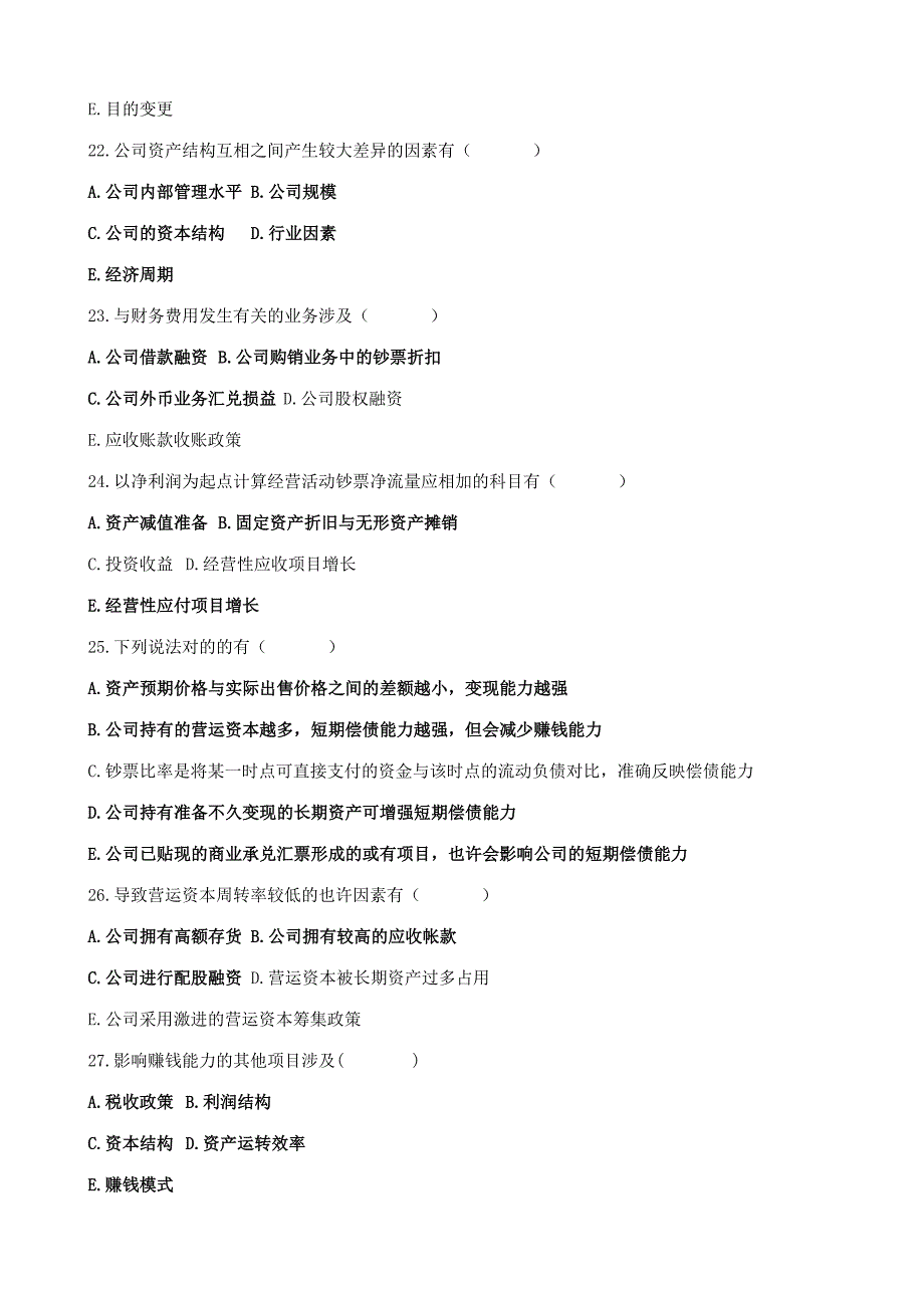 2023年自学考试财务报表分析试题及答案_第4页