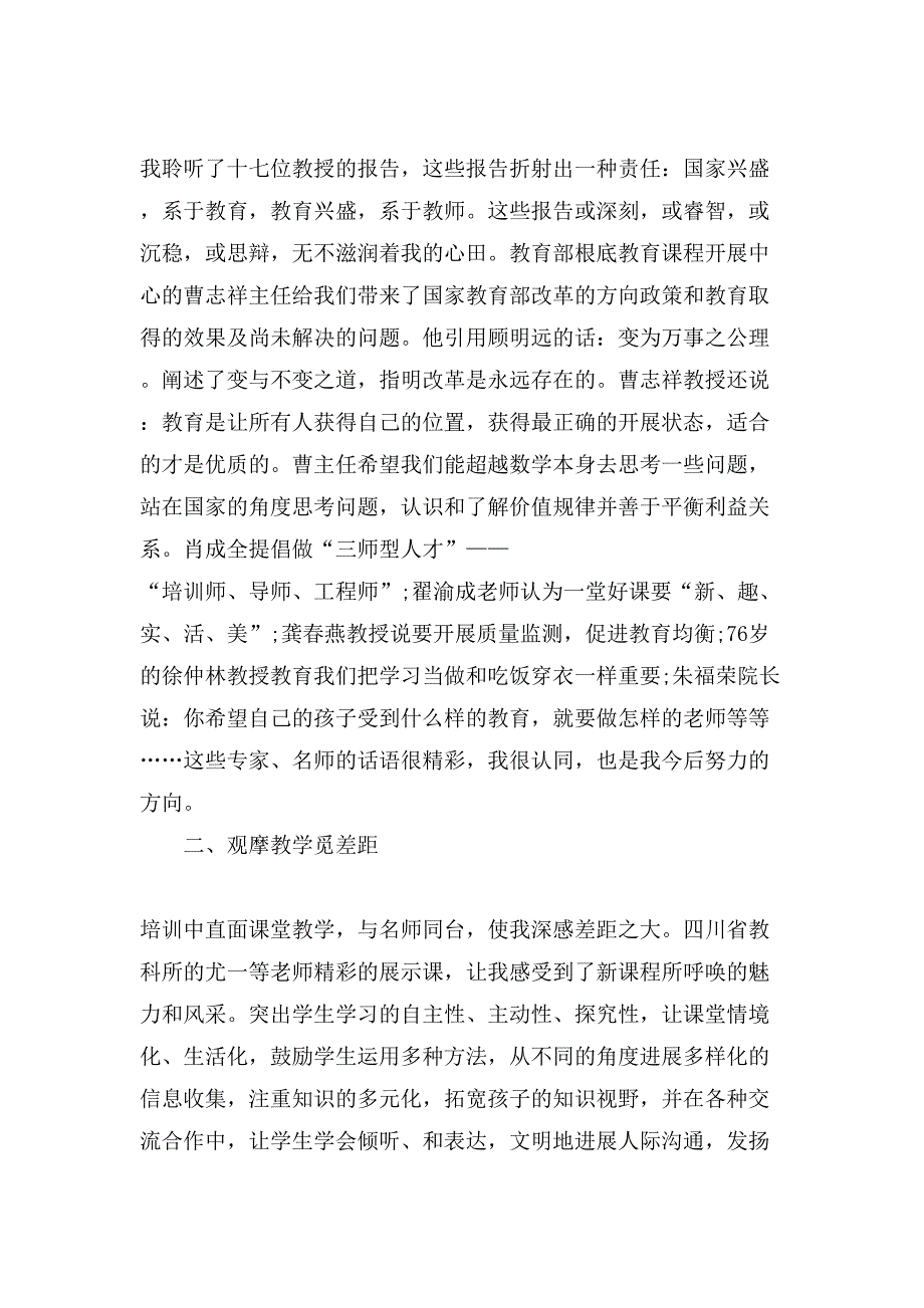 我的国培计划专题征文.doc_第2页