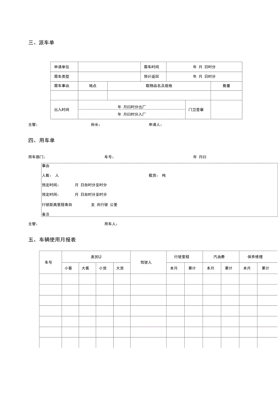 公司车辆管理表格_第2页