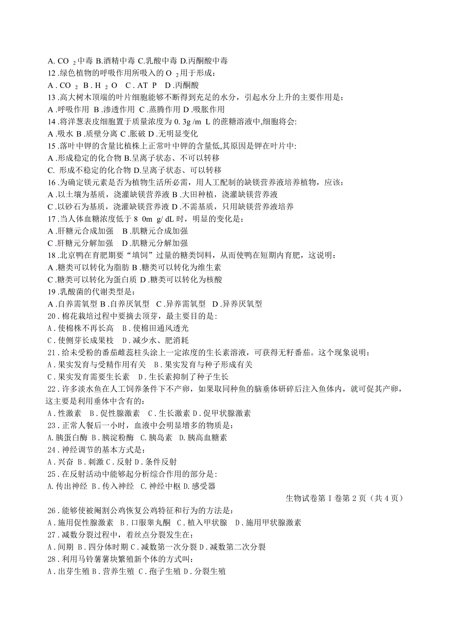 春季生物会考_第2页
