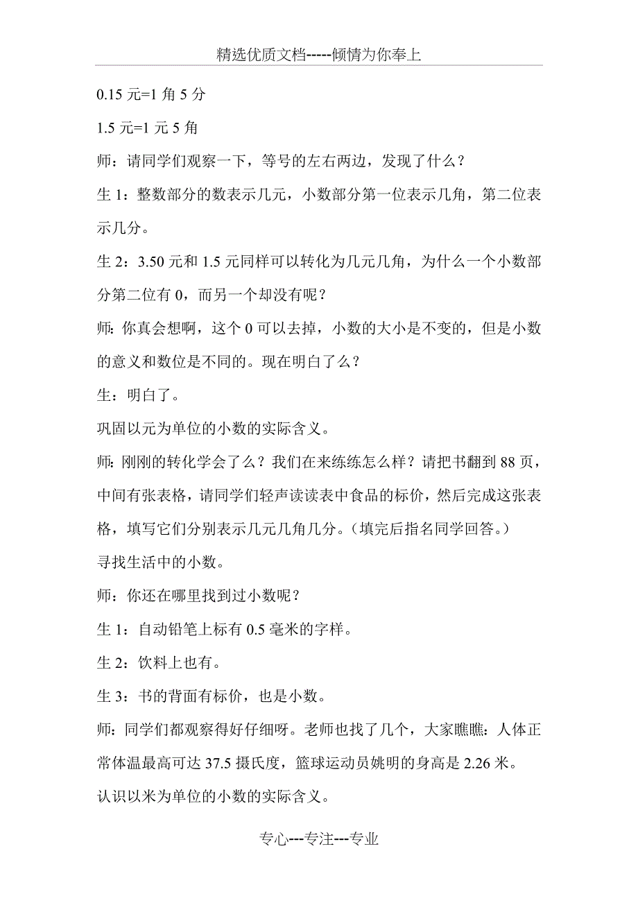 小学数学四年级下册《小数的初步认识》(共8页)_第4页