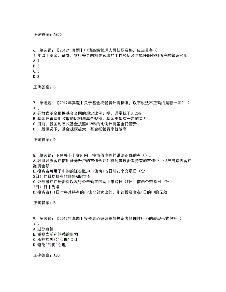 证券从业《保荐代表人》考试历年真题汇总含答案参考65_第2页