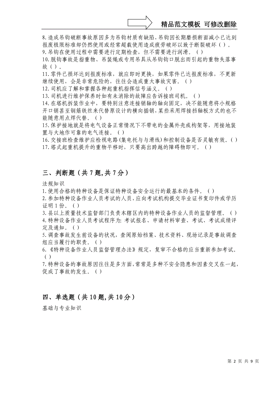 塔式起重机司机考试卷及答案_第2页