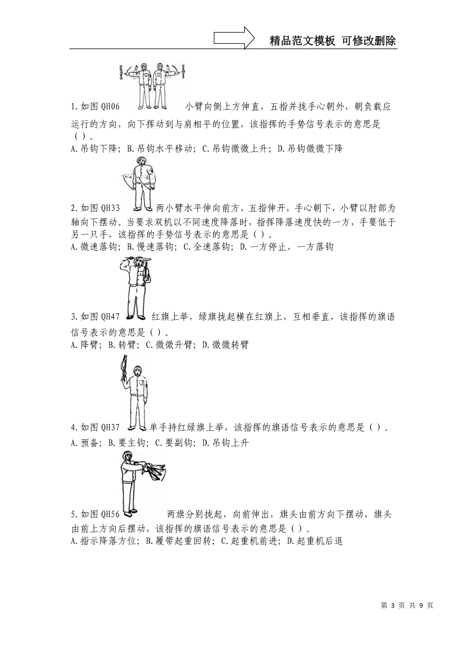 塔式起重机司机考试卷及答案_第3页