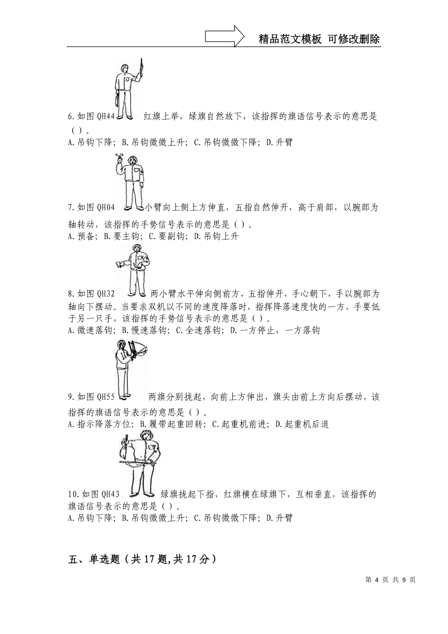 塔式起重机司机考试卷及答案_第4页