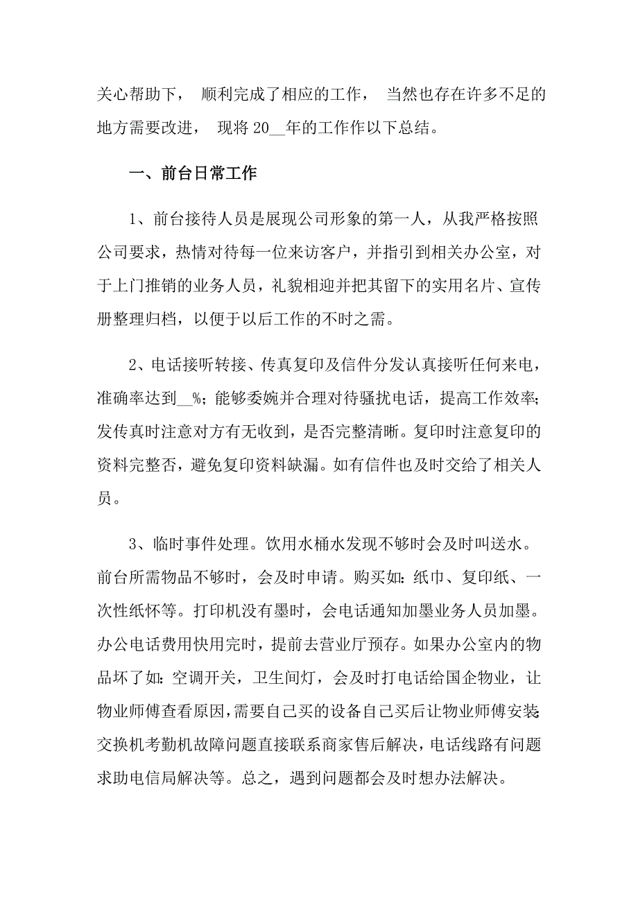 （精选）2022年前台实习心得体会15篇_第3页