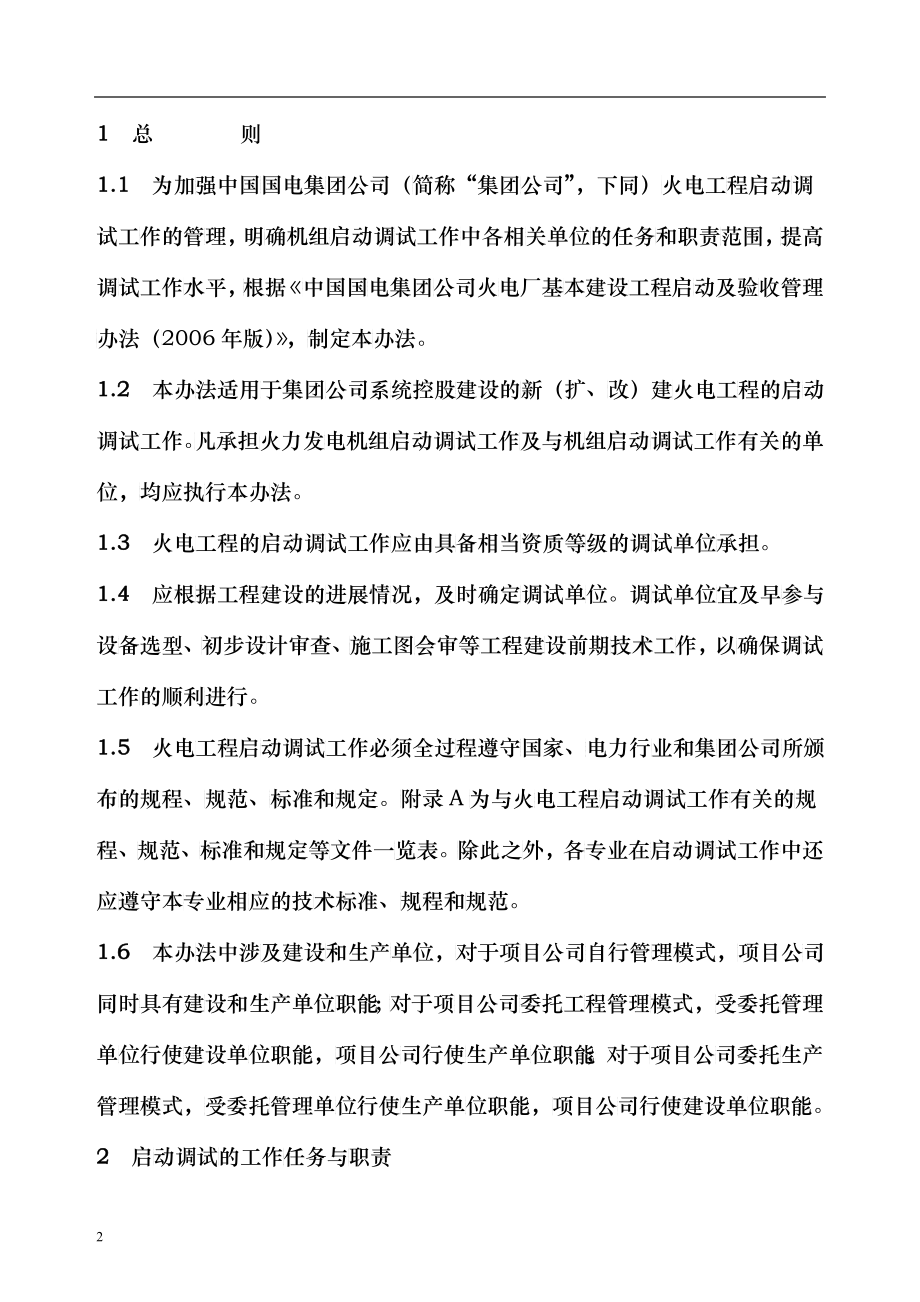 某公司火电工程启动调试工作管理办法_第3页