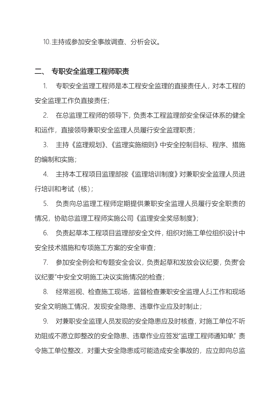 项目监理部安全责任制.doc_第2页