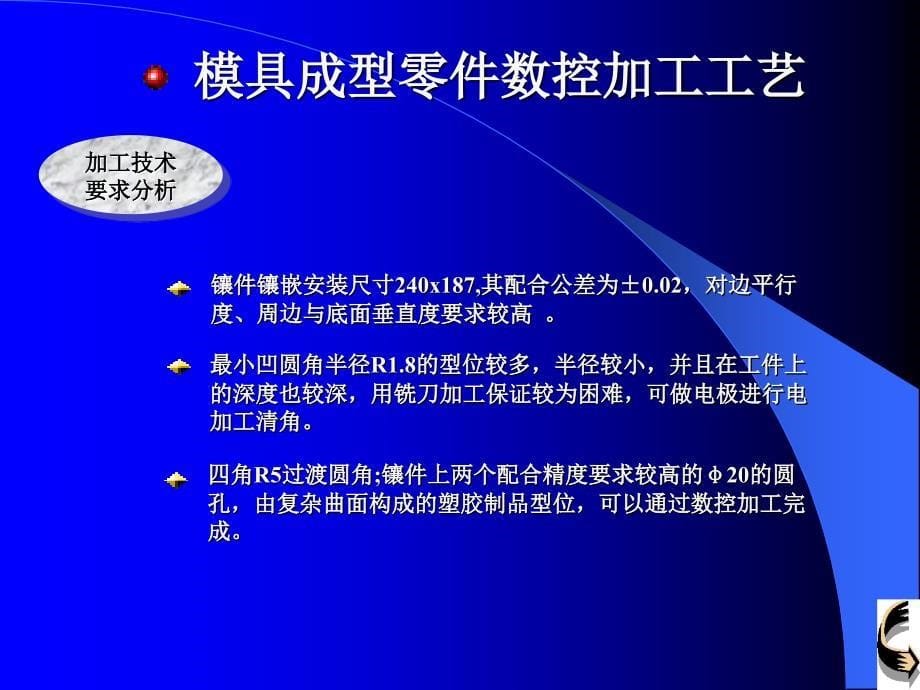 数控加工工艺典型零件加工工艺22_第5页