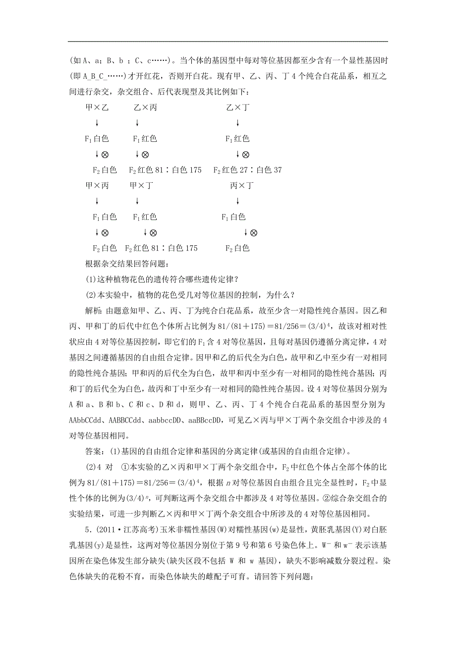 【成功方案】2013届高考生物一轮复习-第7章-第二讲-高考成功方案-第4步课时检测--_第2页