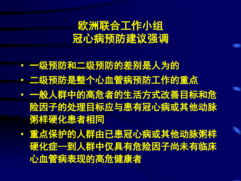 冠心病一级、二级预防_第2页