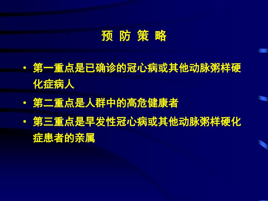 冠心病一级、二级预防_第3页