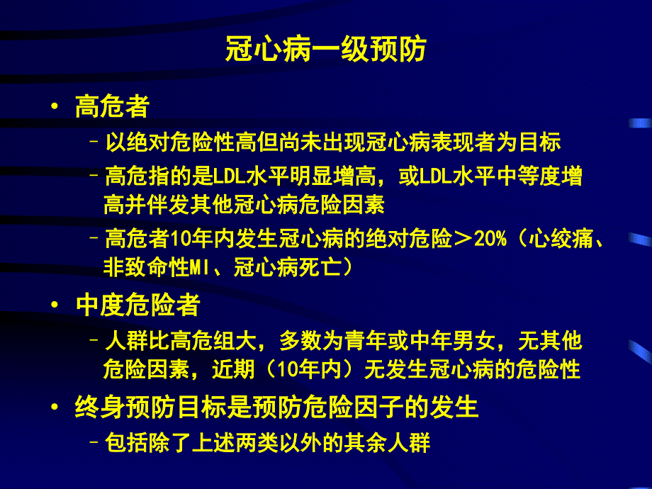 冠心病一级、二级预防_第4页