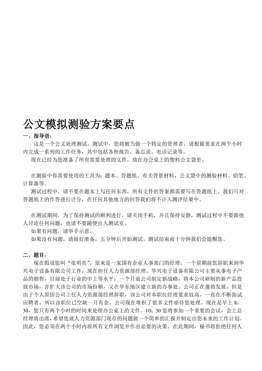 公文处理测试实验报告二_第1页