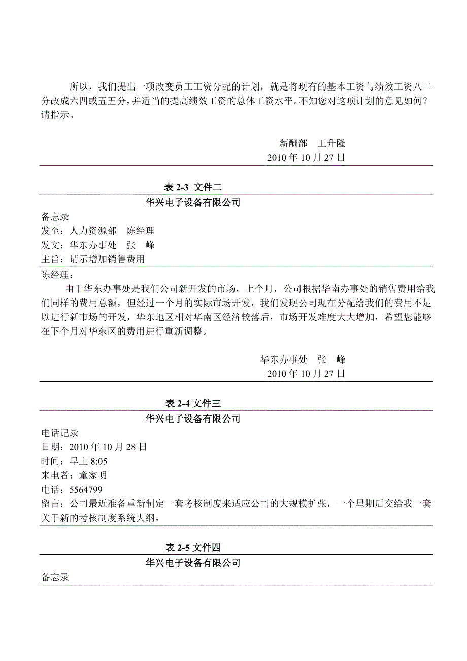 公文处理测试实验报告二_第3页