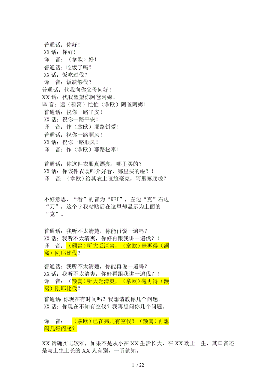 每日一句宁波话_第1页