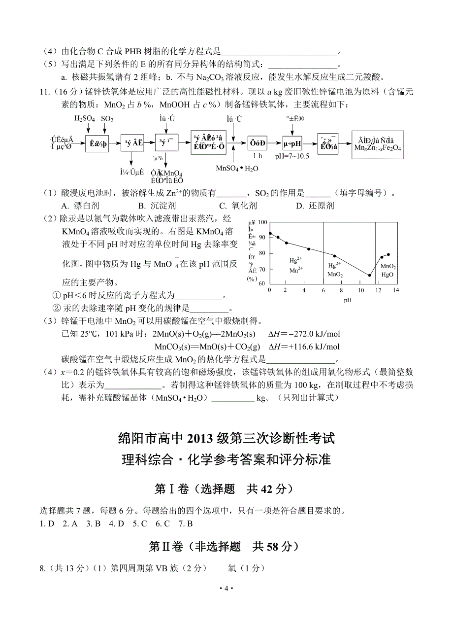 绵阳市2016届高三第三次诊断性考试理综及答案_第4页