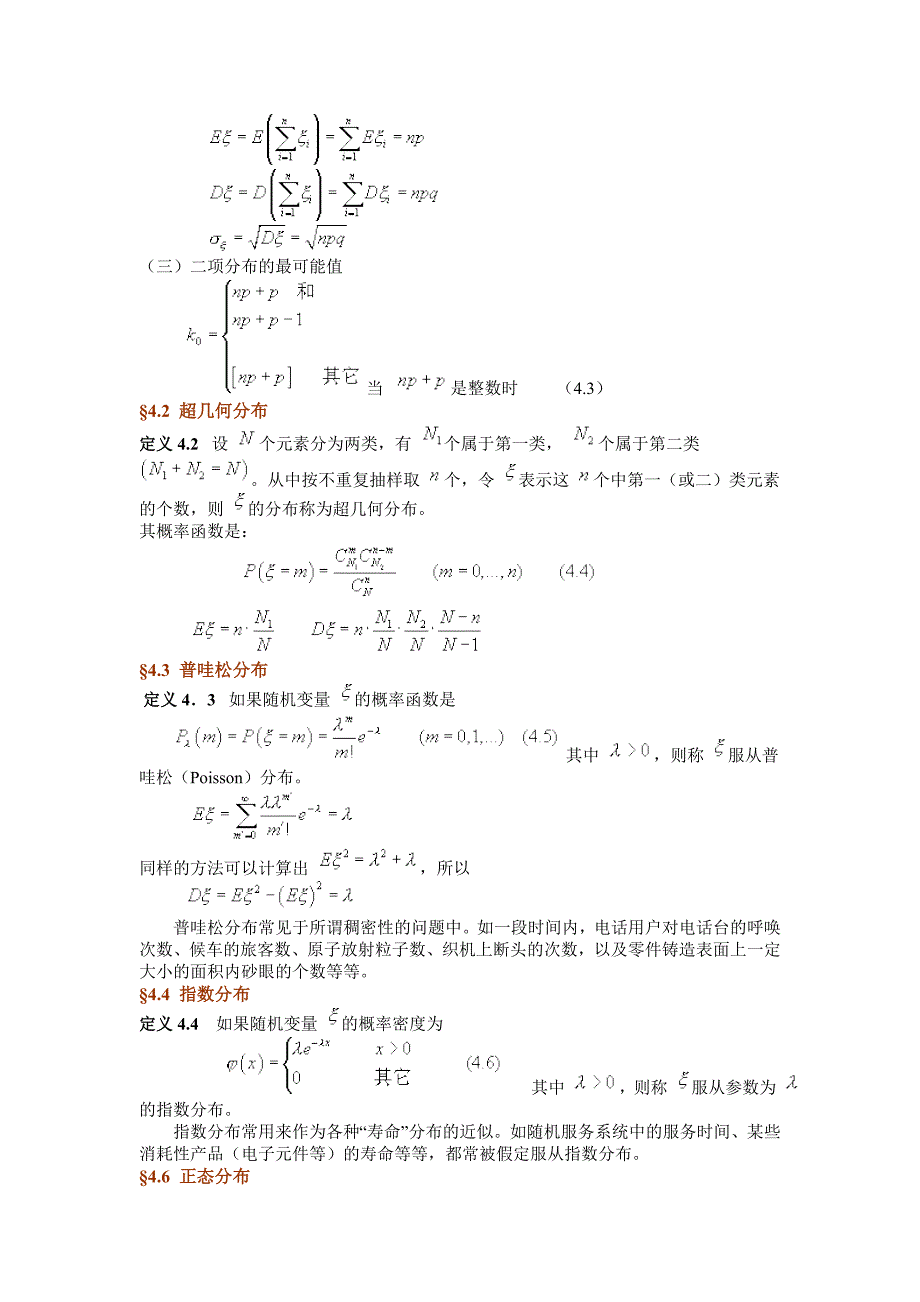 概率论与数理统计小结_第4页
