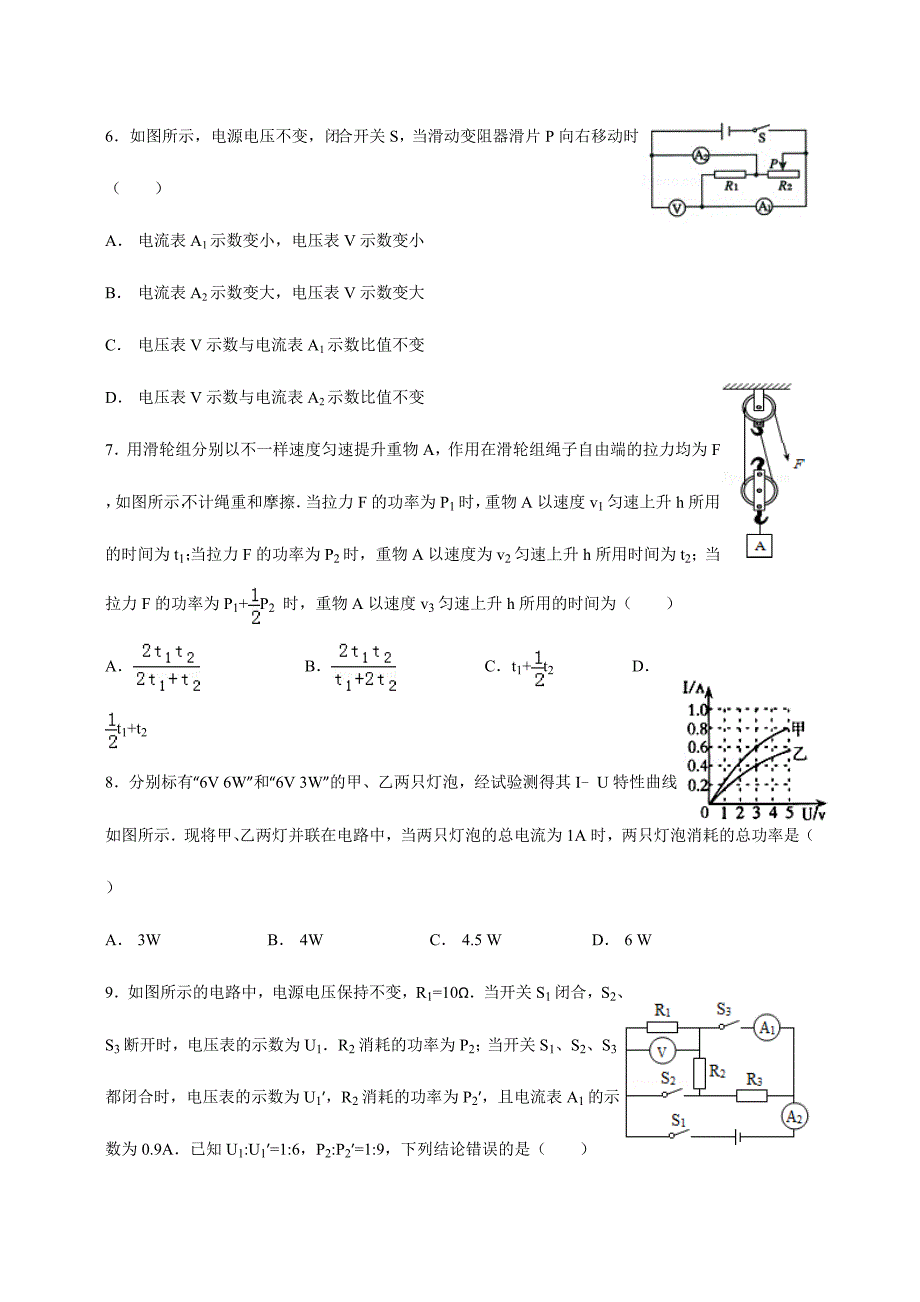 2024年暑假进城教师公开招聘物理试题_第2页