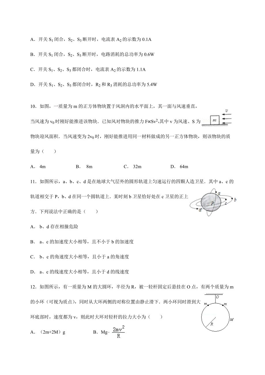 2024年暑假进城教师公开招聘物理试题_第3页