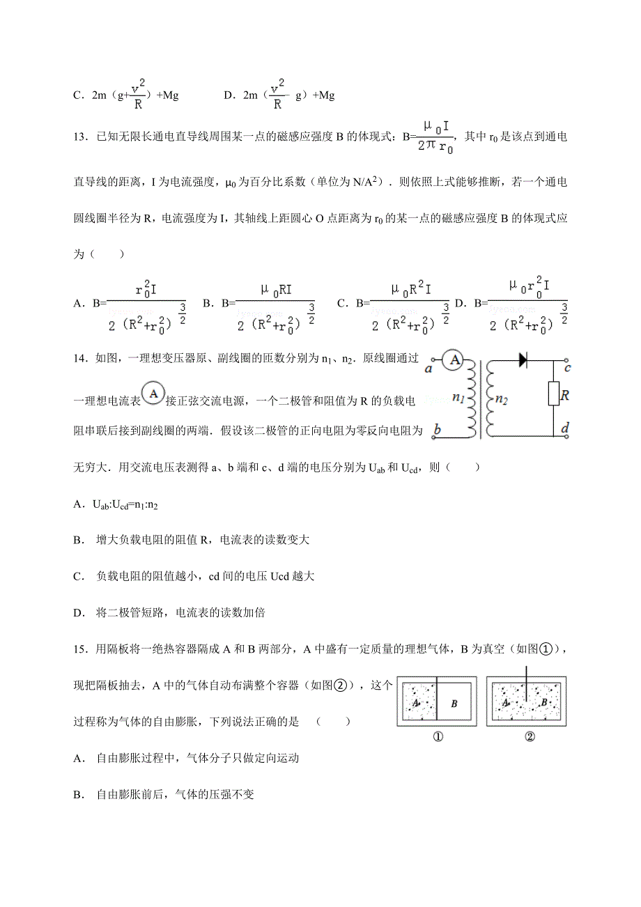 2024年暑假进城教师公开招聘物理试题_第4页