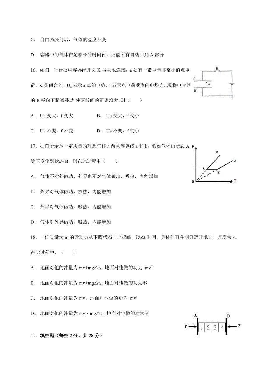 2024年暑假进城教师公开招聘物理试题_第5页