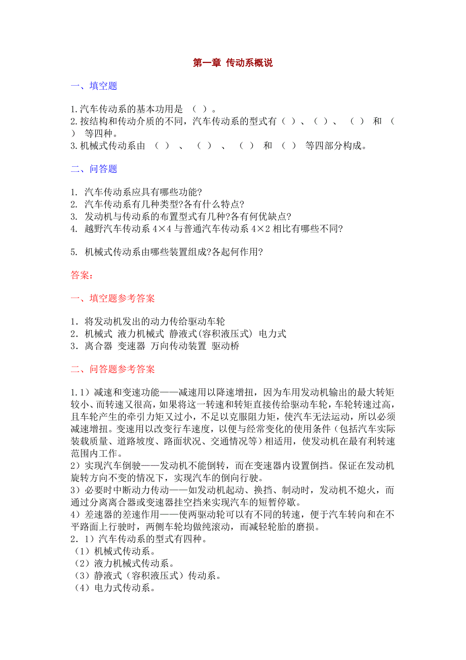 汽车构造下册习题(含答案)_第1页