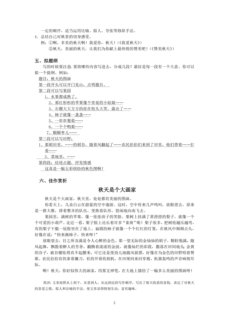 三年级写景作文指导：秋天的图画.doc_第2页