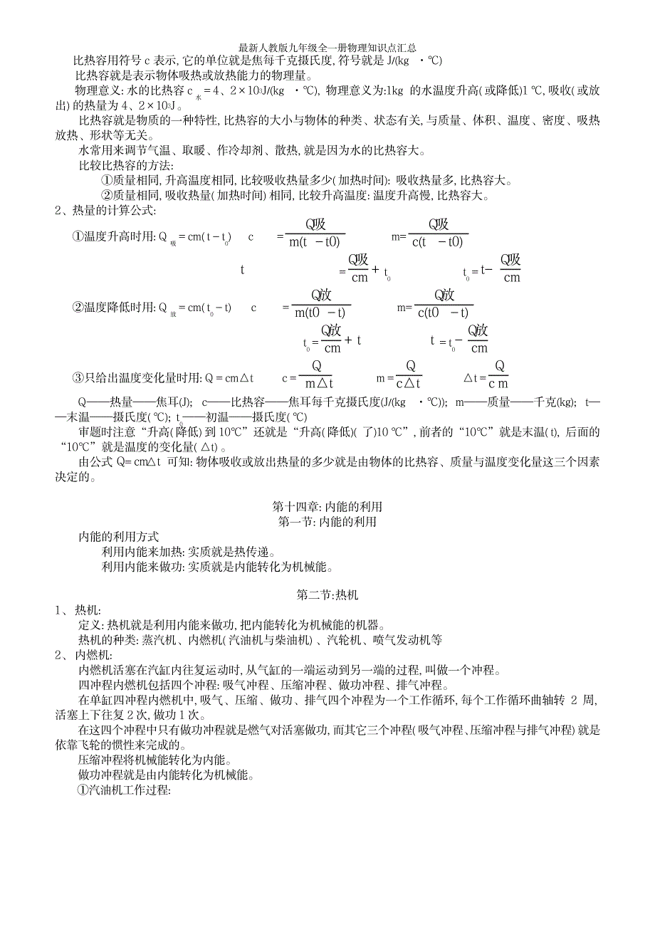 2023年最新人教版九年级全一册物理知识点归纳总结超详细知识汇总全面汇总归纳_第2页