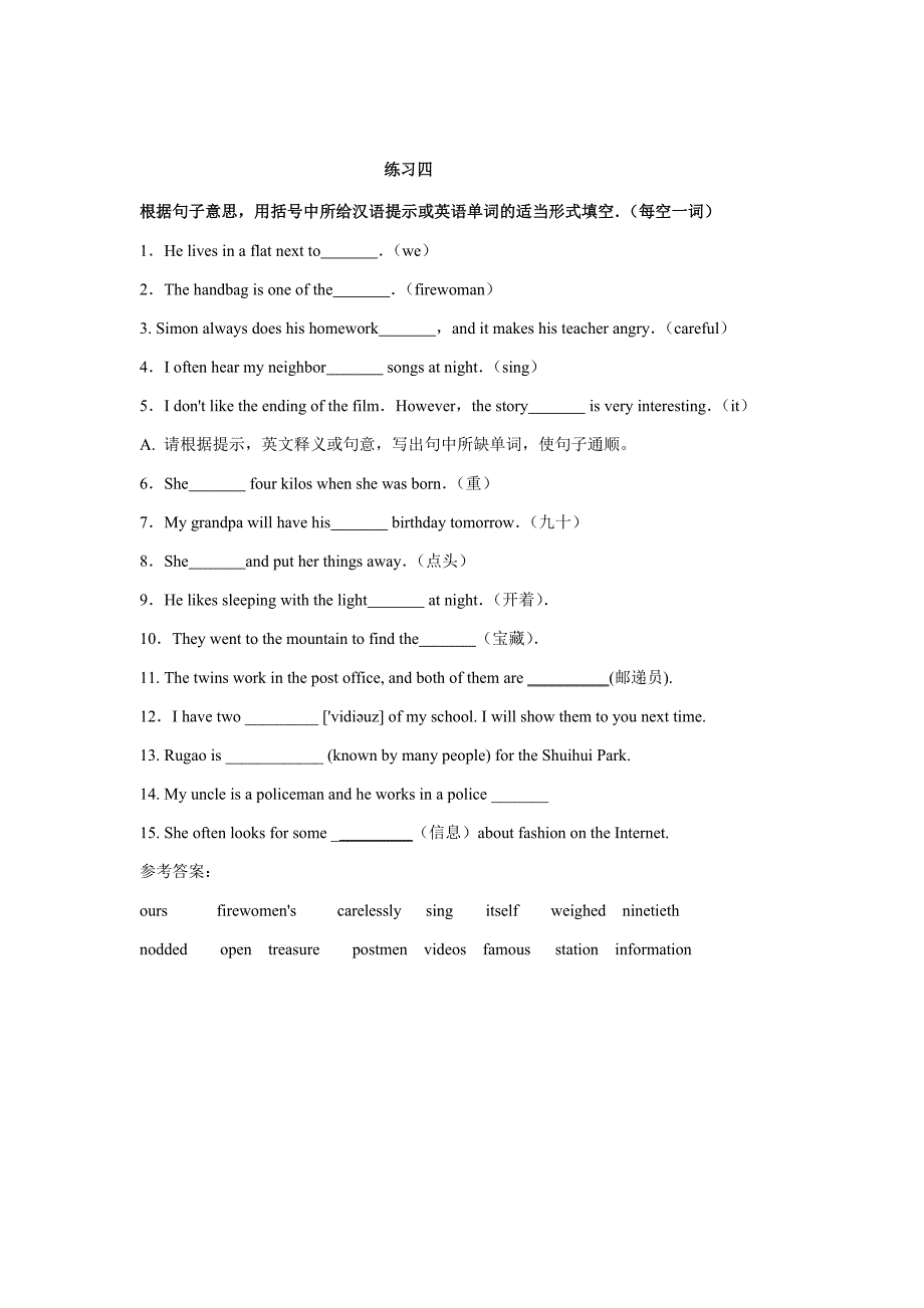 牛津译林版七年级英语下册专项复习：词汇_第4页