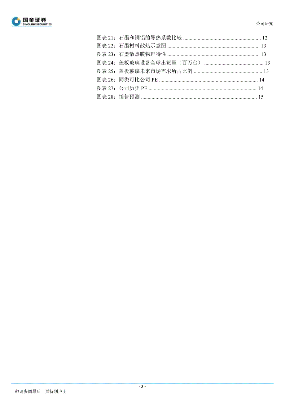 安洁科技(002635)产能释放,积极拓展非苹果客户130205_第3页