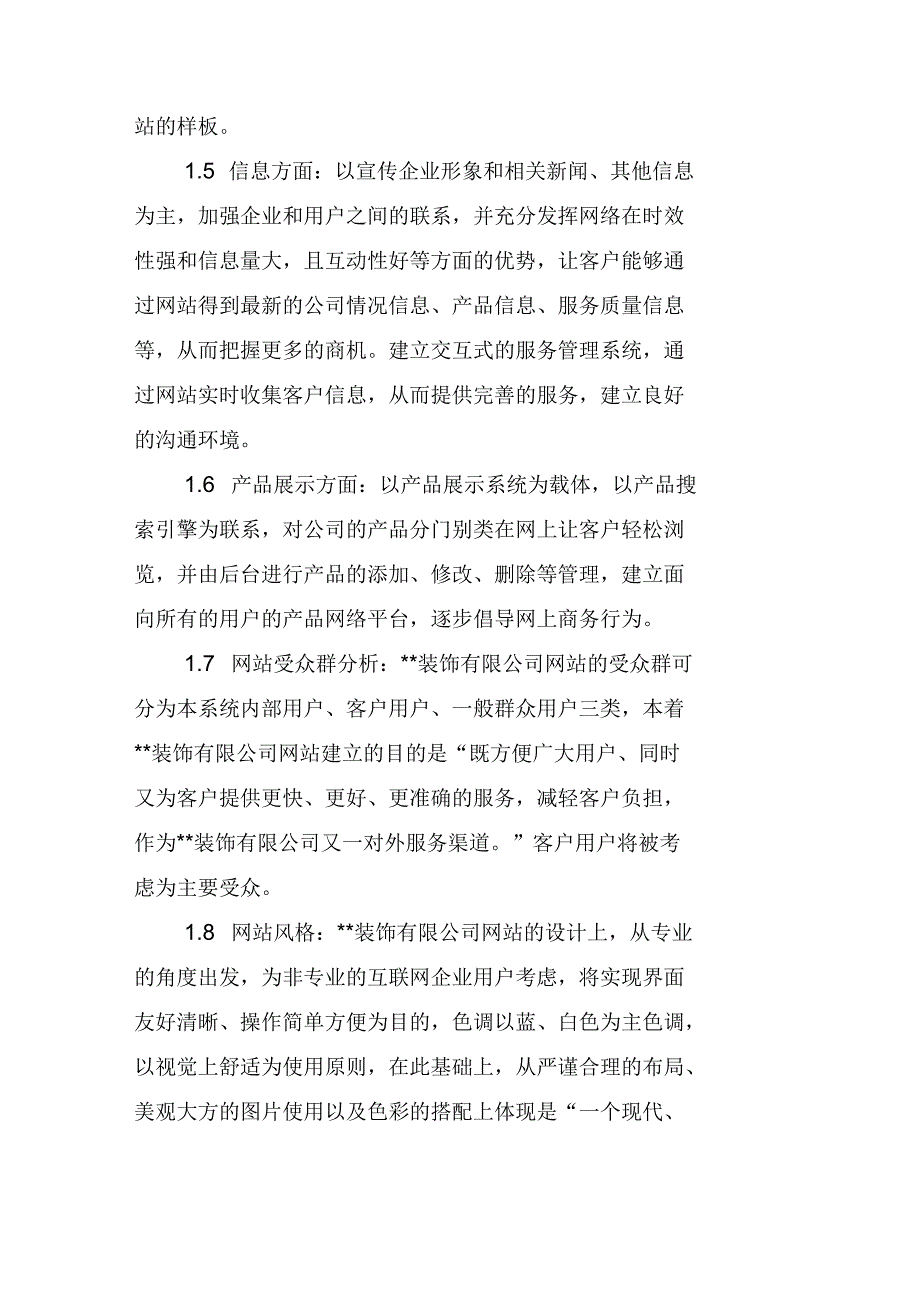 装饰公司网站建设方案_第3页