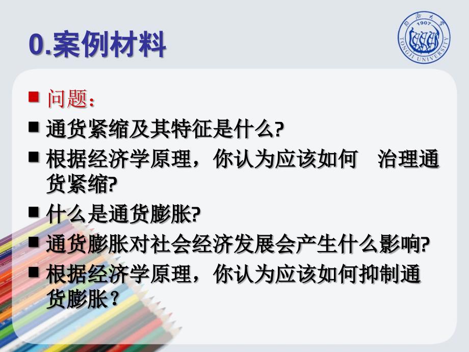 通货膨胀和通货紧缩_第4页