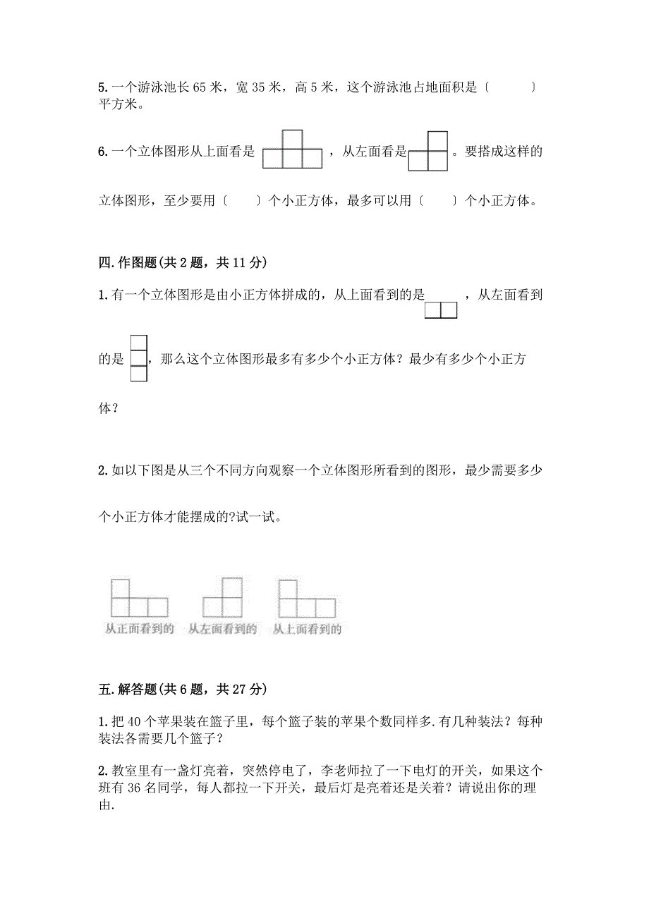 小学五年级下册数学期中测试卷【能力提升】.docx_第3页